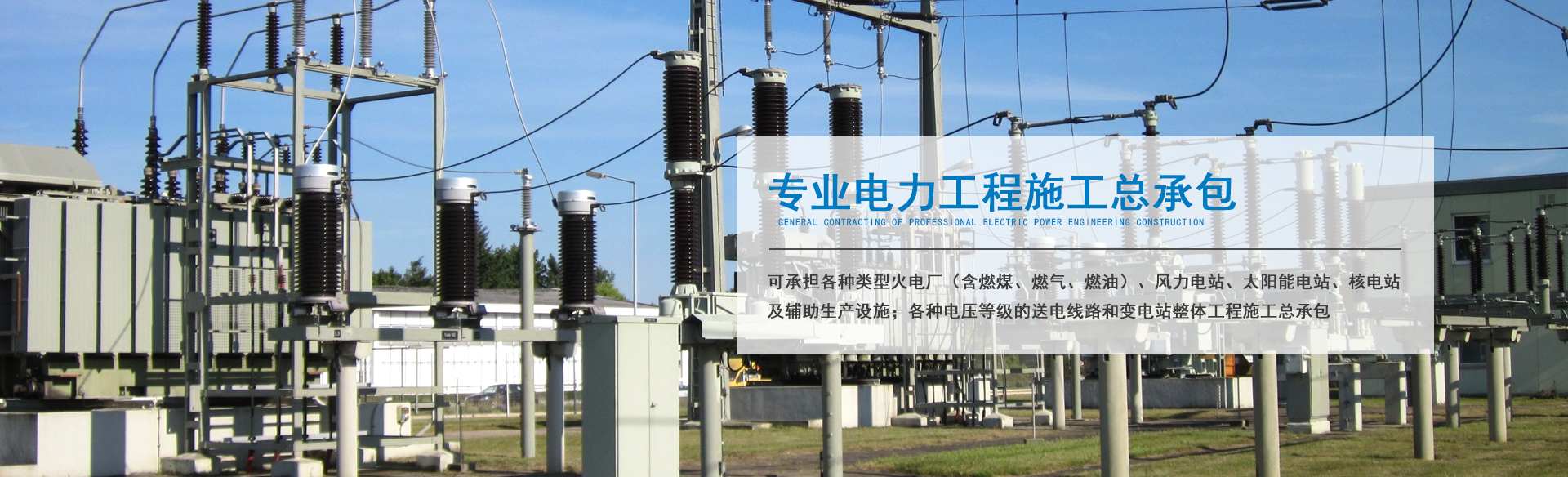 电力施工,电力工程建设,输变电劳务派遣